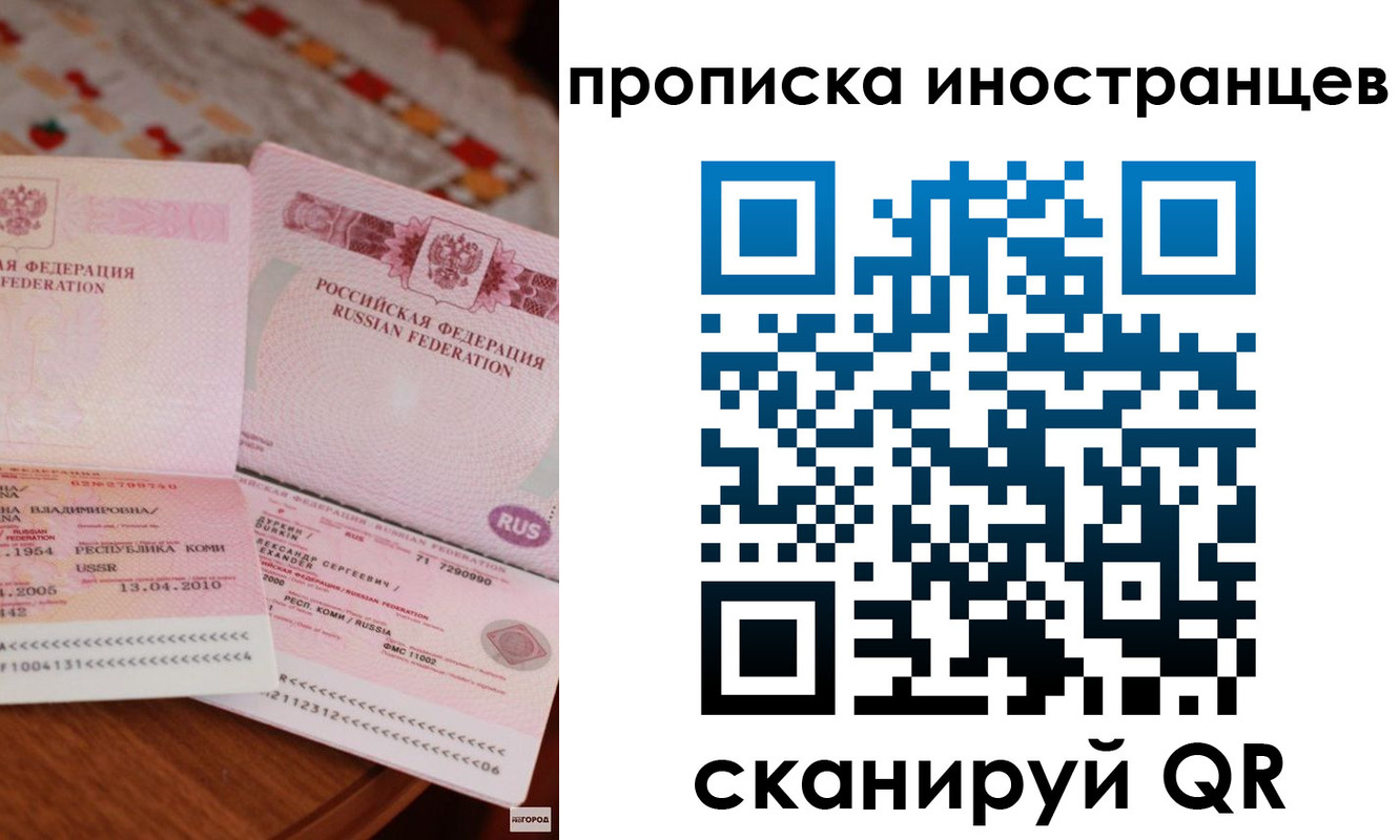 миграционный учет в Североморске