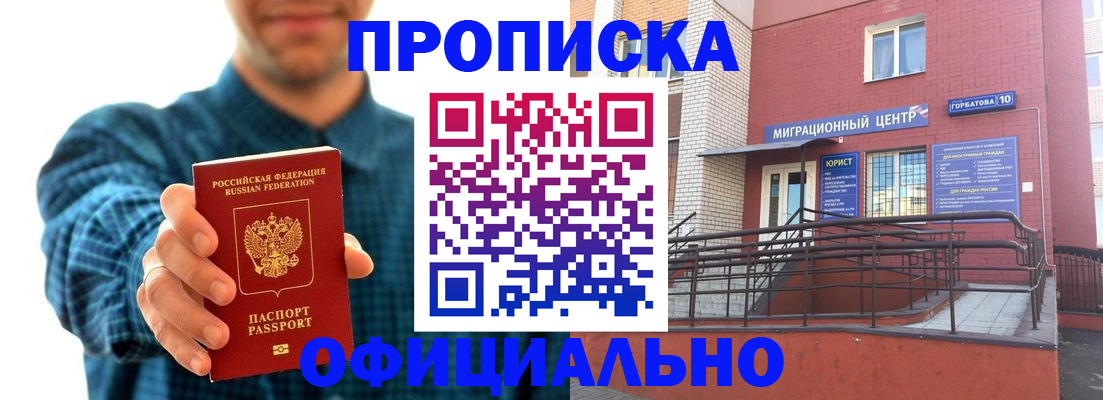 временная регистрация в квартире в Североморске