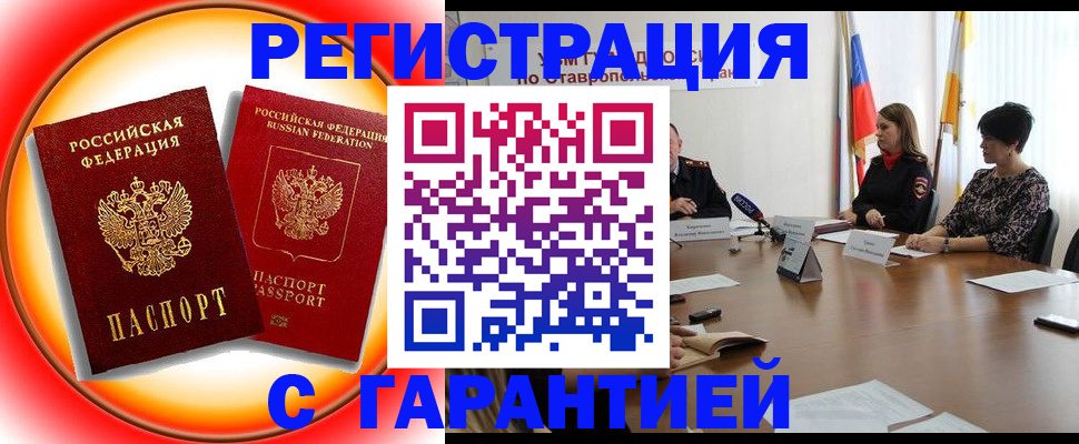 миграционный учет в Североморске