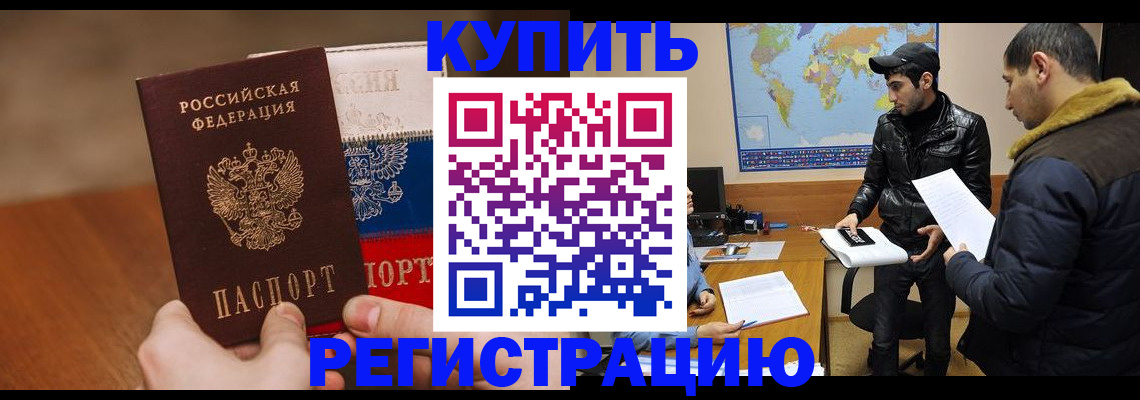 прописка 2025 в Североморске