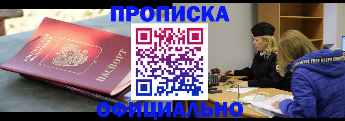 временная регистрация собственник в Североморске