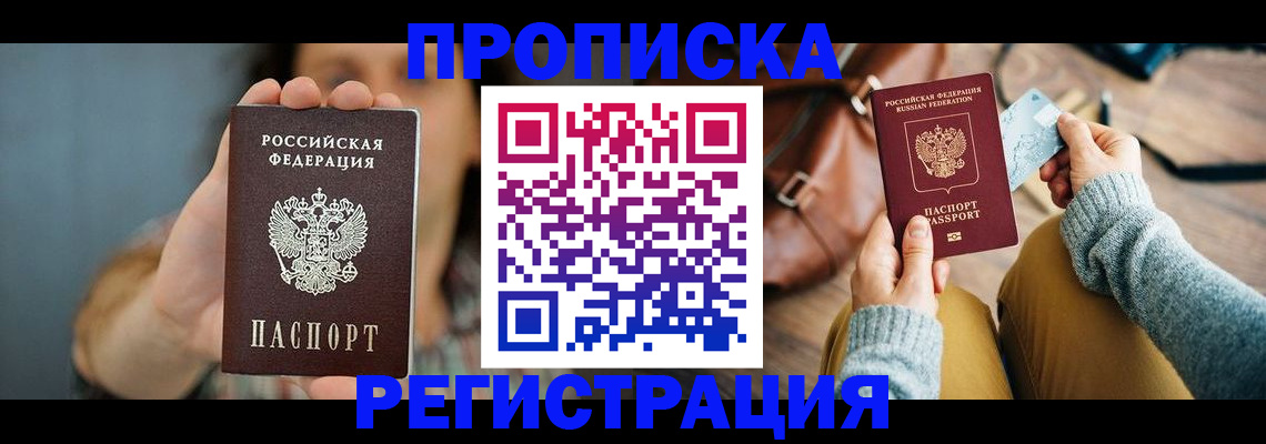 прописка иностранных граждан в Североморске
