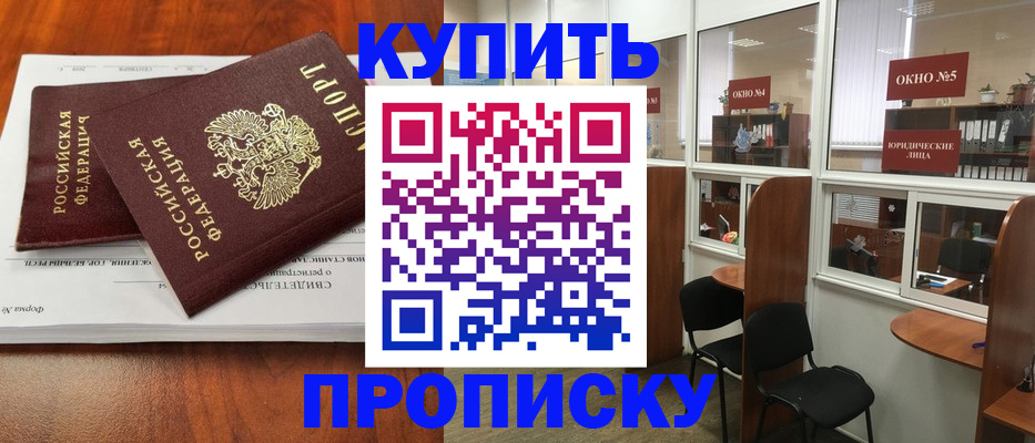 временная регистрация в квартире в Североморске