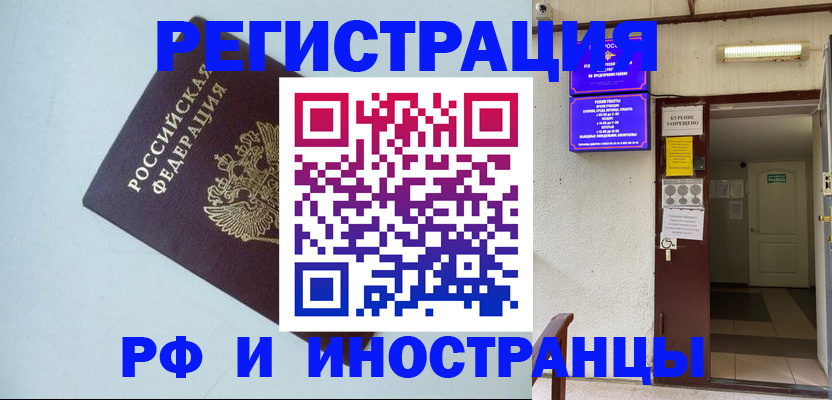 временная регистрация в Североморске