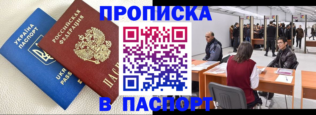 временная регистрация недорого в Североморске