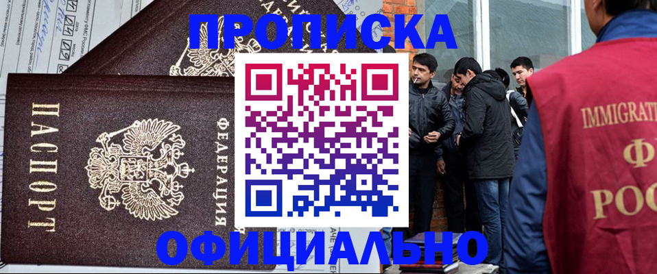 прописка штамп в Североморске