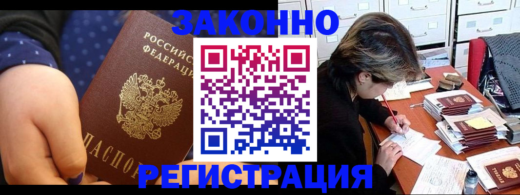 прописка для военкомата в Североморске